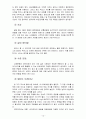 생활과건강4공통) 35세 여대생 박씨의 체질량지수와 체중감소를 위한 식생활 지침, 식이요법, 운동(A+완성) 13페이지