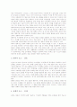 [서사][서사 구조][서사 범주][서사 활용][서사와 이야기치료][서사와 서사문학][서사와 아동서사문학]서사의 구조, 서사의 범주, 서사의 활용, 서사와 이야기치료, 서사와 서사문학, 서사와 아동서사문학 분석 7페이지