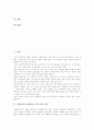 [설명문교육]설명문지도(설명문쓰기지도)의 의의, 설명문지도(설명문쓰기지도)의 과정, 설명문지도(설명문쓰기지도)의 수업 사례, 설명문지도(설명문쓰기지도)의 내용, 설명문지도(설명문쓰기지도)의 방법 분석 2페이지