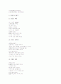신라시대의 향가(서동요), 신라시대의 향가(회소곡), 신라시대의 향가(혜성가)와 통일신라시대의 향가(제망매가), 통일신라시대의 향가(도솔가), 통일신라시대의 향가(처용가), 통일신라시대 향가(안민가) 분석 7페이지