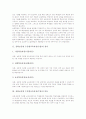 심화보충형 수준별교육과정(수업) 정의와 분류, 심화보충형 수준별교육과정(수업) 도입의의와 교수학습모형, 심화보충형 수준별교육과정(수업) 운영지침,편성운영, 심화보충형 수준별교육과정(수업) 평가와 시사점 3페이지