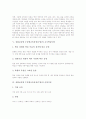 심화보충형 수준별교육과정(수업) 정의와 분류, 심화보충형 수준별교육과정(수업) 도입의의와 교수학습모형, 심화보충형 수준별교육과정(수업) 운영지침,편성운영, 심화보충형 수준별교육과정(수업) 평가와 시사점 5페이지