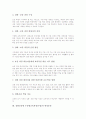 심화보충형 수준별교육과정(수업) 정의와 분류, 심화보충형 수준별교육과정(수업) 도입의의와 교수학습모형, 심화보충형 수준별교육과정(수업) 운영지침,편성운영, 심화보충형 수준별교육과정(수업) 평가와 시사점 6페이지