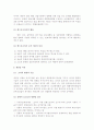 [A+, 사회복지행정] 사회복지 행정의 다양한 조직이론(고전적 이론, 현대적 이론) 11페이지
