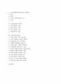 인터뷰학습, CAI(컴퓨터보조학습, 컴퓨터보조수업), 올림픽학습, 의사소통중심학습(의사소통중심접근법, 의사소통중심수업), 강의식학습(강의식수업, 강의법), 토론학습(토론수업), 효과적인 학습법 분석 2페이지