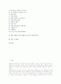 전래동요의 개념과 특징, 전래동요교육(전래동요지도)의 의의, 전래동요교육(전래동요지도)의 사례, 전래동요교육(전래동요지도)의 지도방법, 향후 전래동요지도(전래동요교육)의 내실화 방안과 제언 분석 2페이지