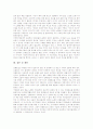 전래동요의 개념과 특징, 전래동요교육(전래동요지도)의 의의, 전래동요교육(전래동요지도)의 사례, 전래동요교육(전래동요지도)의 지도방법, 향후 전래동요지도(전래동요교육)의 내실화 방안과 제언 분석 11페이지