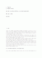 조소교육(조소영역지도, 조소수업)의 필요성, 조소교육(조소영역지도, 조소수업)의 내용과 실태, 조소교육(조소영역지도, 조소수업)의 수업모형과 실제, 조소교육(조소영역지도, 조소수업)의 내실화방안 분석 3페이지