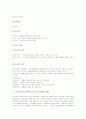 조소교육(조소영역지도, 조소수업)의 필요성, 조소교육(조소영역지도, 조소수업)의 내용과 실태, 조소교육(조소영역지도, 조소수업)의 수업모형과 실제, 조소교육(조소영역지도, 조소수업)의 내실화방안 분석 9페이지