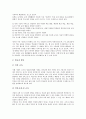초등학교 재량활동의 정의와 특징, 초등학교 재량활동의 영역, 초등학교 재량활동의 현황과 내용, 초등학교 재량활동의 사례, 초등학교 재량활동의 프로그램개발, 초등학교 재량활동의 내실화 방향과 평가 분석 8페이지