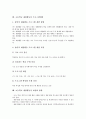 초등학교 재량활동의 정의와 특징, 초등학교 재량활동의 영역, 초등학교 재량활동의 현황과 내용, 초등학교 재량활동의 사례, 초등학교 재량활동의 프로그램개발, 초등학교 재량활동의 내실화 방향과 평가 분석 17페이지