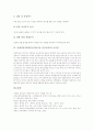 총체적언어학습(언어접근법, 언어교육)의 필요성, 총체적언어학습(언어접근법, 언어교육)의 원리와 원칙, 총체적언어학습(언어접근법, 언어교육)의 내용과 자료활용, 총체적언어학습(언어접근법, 언어교육) 시사점 11페이지