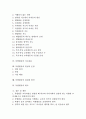 특별활동의 의의와 성격, 특별활동의 기본원리, 특별활동의 목표설정, 특별활동의 현황, 특별활동의 지도내용, 특별활동의 편성과 운영, 특별활동의 내실화 방안, 특별활동의 평가, 특별활동 관련 제언 분석 2페이지