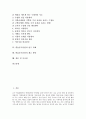 [학습동기유발][학습동기]학습동기의 정의, 학습동기유발의 종류, 학습동기유발의 이론적 배경, 학습동기유발의 실제, 학습동기유발의 연구 과제, 학습동기유발의 제고 방안, 학습동기 관련 시사점 분석 2페이지