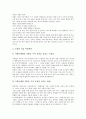 [학습동기유발][학습동기]학습동기의 정의, 학습동기유발의 종류, 학습동기유발의 이론적 배경, 학습동기유발의 실제, 학습동기유발의 연구 과제, 학습동기유발의 제고 방안, 학습동기 관련 시사점 분석 8페이지