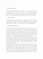 [학습동기유발][학습동기]학습동기의 정의, 학습동기유발의 종류, 학습동기유발의 이론적 배경, 학습동기유발의 실제, 학습동기유발의 연구 과제, 학습동기유발의 제고 방안, 학습동기 관련 시사점 분석 10페이지