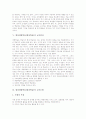 현장체험학습(현장학습)의 정의와 유형 및 필요성, 현장체험학습(현장학습)의 교육본질, 현장체험학습(현장학습)의 교육원리, 현장체험학습(현장학습)의 교육모형, 현장체험학습(현장학습)의 실제와 내실화 방안 4페이지