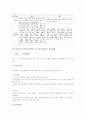 PBL(프로젝트기반학습, 프로젝트수업) 의미와 특성, PBL(프로젝트기반학습, 프로젝트수업) 전개와 사례, PBL(프로젝트기반학습, 프로젝트수업) 지도방법, PBL(프로젝트기반학습, 프로젝트수업) 내실화과제 분석 10페이지