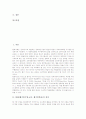 WBI(웹기반수업,교육, 웹기반학습) 정의와 유형, WBI(웹기반수업,교육, 웹기반학습) 목적과 필요성, WBI(웹기반수업,교육, 웹기반학습) 장단점과 원리, WBI(웹기반수업,교육, 웹기반학습) 활용 방식과 시사점 분석 2페이지
