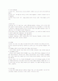 인간 발달과 교육_ 지력, 지능, 창의력 2페이지