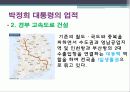 대한민국 지도자 박정희 대통령 리더십 5페이지