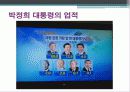 대한민국 지도자 박정희 대통령 리더십 9페이지