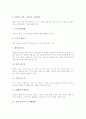 경죄의 종류, 경죄사건 신속처리절차의 목적, 경죄사건 신속처리절차의 논의, 경죄사건 신속처리절차의 구조, 경죄사건 신속처리절차의 실태, 미국의 경죄사건 신속처리절차 사례, 경죄사건 신속처리절차의 개선 방 5페이지