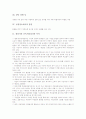 경죄의 종류, 경죄사건 신속처리절차의 목적, 경죄사건 신속처리절차의 논의, 경죄사건 신속처리절차의 구조, 경죄사건 신속처리절차의 실태, 미국의 경죄사건 신속처리절차 사례, 경죄사건 신속처리절차의 개선 방 9페이지