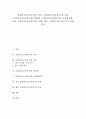 [교원연수][교사연수]교원연수(교사연수)의 의미, 교원연수(교사연수)의 종류, 교원연수(교사연수)와 학점화, 교원연수(교사연수)와 교재전자화, 외국 교원연수(교사연수)의 사례, 교원연수(교사연수)의 과제 분석 1페이지