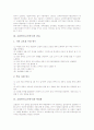 [교원연수][교사연수]교원연수(교사연수)의 의미, 교원연수(교사연수)의 종류, 교원연수(교사연수)와 학점화, 교원연수(교사연수)와 교재전자화, 외국 교원연수(교사연수)의 사례, 교원연수(교사연수)의 과제 분석 3페이지