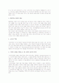구성주의학습이론(구성주의교육)의 원리와 기본가정, 구성주의학습이론(구성주의교육)의 학습환경과 실제, 구성주의학습이론(구성주의교육)의 적용과 수업설계모형, 구성주의학습이론과 객관주의학습이론 비교 분석 7페이지