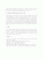 단계형 수준별수업(교육과정, 학습) 의미와 취지, 단계형 수준별수업(교육과정, 학습) 지침과 단계진급판정, 단계형 수준별수업(교육과정, 학습) 운영과 특별보충과정, 단계형 수준별수업(교육과정, 학습) 과제 분석 11페이지