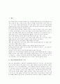 [발표수업][발표학습][발표수업(발표학습) 사례]발표수업(발표학습)의 가치, 발표수업(발표학습)의 기본자세, 발표수업(발표학습)의 사례, 발표수업(발표학습)과 발표방법, 발표수업(발표학습)의 기대효과 분석 2페이지