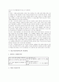 [발표수업][발표학습][발표수업(발표학습) 사례]발표수업(발표학습)의 가치, 발표수업(발표학습)의 기본자세, 발표수업(발표학습)의 사례, 발표수업(발표학습)과 발표방법, 발표수업(발표학습)의 기대효과 분석 6페이지