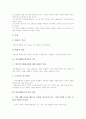 바른생활교과교육의 성격, 바른생활교과교육의 기능, 바른생활교과교육의 목표, 바른생활교과교육의 과정, 바른생활교과교육의 교과용도서, 바른생활교과교육의 수업장학, 바른생활교과교육 지도방법 분석 3페이지