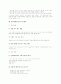 바른생활교과교육의 성격, 바른생활교과교육의 기능, 바른생활교과교육의 목표, 바른생활교과교육의 과정, 바른생활교과교육의 교과용도서, 바른생활교과교육의 수업장학, 바른생활교과교육 지도방법 분석 7페이지