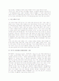 사회체육(사회체육활동) 의의, 사회체육(사회체육활동) 필요성, 사회체육(사회체육활동)의 가치, 사회체육(사회체육활동)과 가정체육, 외국의 사회체육(사회체육활동) 사례, 사회체육(사회체육활동)의 활성화 방향 6페이지