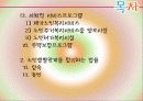 [간호학]노인관련법규 3페이지
