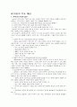 [간호학]Orem의 자가간호 8페이지