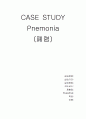 [간호학]Pnemonia(폐렴) 1페이지