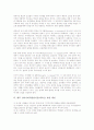 심리사회적발달이론(에릭슨)의 이론적 배경, 심리사회적발달이론(에릭슨)과 자아정체감, 심리사회적발달이론(에릭슨)의 발달과정, 심리사회적발달이론(에릭슨)의 발달내용, 심리사회적발달이론(에릭슨) 관련 제언 6페이지