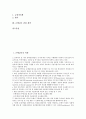 [은행감독][은행감독정책][외화결제리스크]은행감독의 역할, 은행감독의 정책, 은행감독과 외화결제리스크, 은행감독의 실태, 미국 은행감독정책의 사례, 일본 은행감독정책의 사례, 은행감독 관련 제언 분석 2페이지