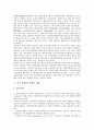 [은행감독][은행감독정책][외화결제리스크]은행감독의 역할, 은행감독의 정책, 은행감독과 외화결제리스크, 은행감독의 실태, 미국 은행감독정책의 사례, 일본 은행감독정책의 사례, 은행감독 관련 제언 분석 6페이지