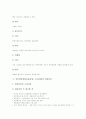 인터넷창업(SOHO창업, 소호창업)의 정의와 특성, 인터넷창업(SOHO창업, 소호창업)의 유망업종선정과 아이템선정, 인터넷창업(SOHO창업, 소호창업)의 성공비법, 인터넷창업(SOHO창업, 소호창업)의 미래 분석 4페이지