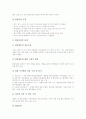 인터넷창업(SOHO창업, 소호창업)의 정의와 특성, 인터넷창업(SOHO창업, 소호창업)의 유망업종선정과 아이템선정, 인터넷창업(SOHO창업, 소호창업)의 성공비법, 인터넷창업(SOHO창업, 소호창업)의 미래 분석 5페이지