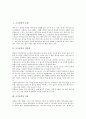 [조기유학][조기유학 장단점][조기유학 부적응 사례][조기유학 찬반론]조기유학의 유형, 조기유학의 장단점, 조기유학의 이유, 조기유학의 실태, 조기유학의 쟁점, 조기유학의 부적응 사례, 조기유학의 찬반론 분석 2페이지
