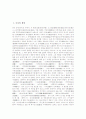 [주자][심성론][태극론][소학교육론][事(사),理(이)개념][격물궁리][대학]주자의 생애, 주자의 심성론, 주자의 태극론, 주자의 소학교육론, 주자의 事(사)개념과 理(이)개념, 주자의 격물궁리, 주자와 대학 분석 2페이지