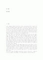 [창조][창조 개념][창조 배경][창조 목적][창조 사상][그리스도 사역][인간세계][타락]창조의 개념, 창조의 배경, 창조의 목적, 창조의 사상, 창조와 그리스도 사역, 창조와 인간세계, 창조와 타락 분석 2페이지