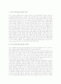 카오스이론(혼돈이론)의 의미와 원리, 카오스이론(혼돈이론) 수학적 방법론, 카오스이론(혼돈이론) 초기민감효과(나비효과), 카오스이론(혼돈이론) 끌개, 카오스이론(혼돈이론) 피드백, 카오스이론(혼돈이론) 활용 6페이지