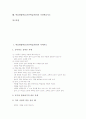 학습방법학습(기본학습훈련)의 자세지도와 기초기능지도, 학습방법학습(기본학습훈련)의 글씨지도와 국어사전지도, 학습방법학습(기본학습훈련)의 발표지도와 예습지도, 학습방법학습 모둠학습지도와 가정학습지도 3페이지